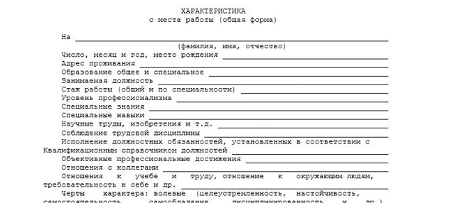Характеристика с места работы в суд по уголовному делу: образец