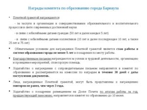 Ходатайство на награждение почетной грамотой образец бланк