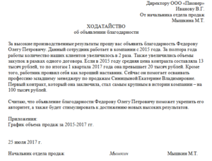 Ходатайство на работника пример