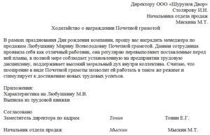 Ходатайство на работника пример