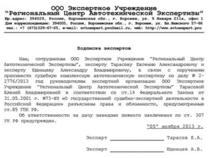 Ходатайство о назначении автотехнической экспертизы по ДТП образец бланк