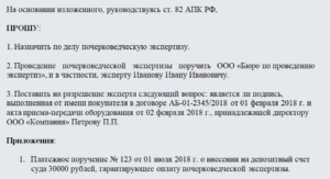 Ходатайство о назначении экспертизы, образец, бланк