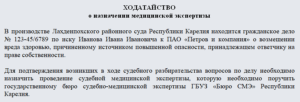 Ходатайство о назначении экспертизы, образец, бланк