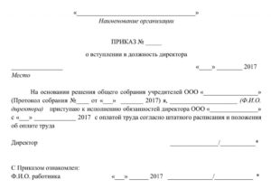 Ходатайство о назначении на должность образец бланк