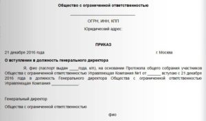 Ходатайство о назначении на должность образец бланк
