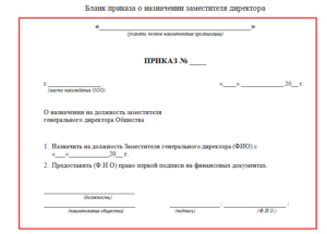 Ходатайство о назначении на должность образец бланк