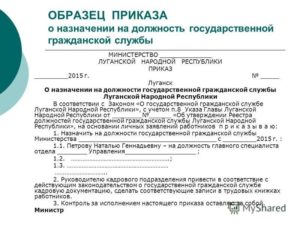 Ходатайство о назначении на должность образец бланк