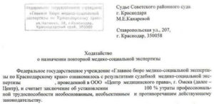 Ходатайство о назначении повторной экспертизы образец бланк