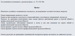 Ходатайство о назначении судебно-медицинской экспертизы образец