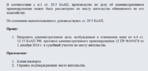 Ходатайство о передаче дела по подсудности админитративному образец