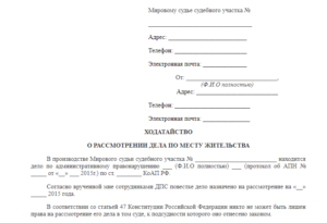 Ходатайство о передаче дела по подсудности админитративному образец