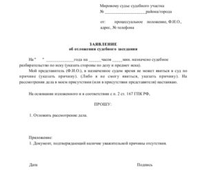 Ходатайство о переносе судебного заседания образец бланк