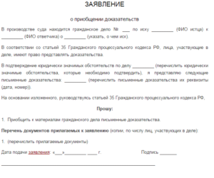Ходатайство о приобщении доказательств образец бланк