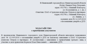Ходатайство о приобщении видеозаписи к материалам дела образец бланк