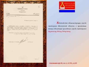 Ходатайство о присвоении звания почетный гражданин посмертно