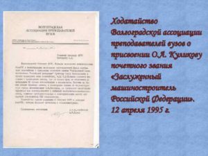 Ходатайство о присвоении звания почетный гражданин посмертно