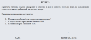 Ходатайство о привлечении третьего лица образец бланк