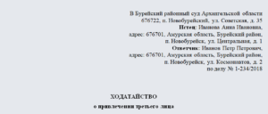 Ходатайство о привлечении третьего лица образец бланк