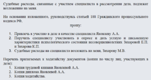 Ходатайство о привлечении третьего лица образец бланк