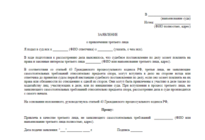 Ходатайство о привлечении в качестве соответчика образец бланк