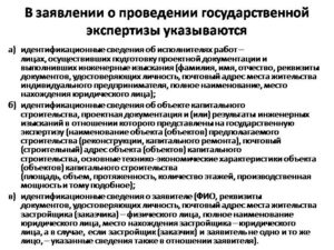 Ходатайство о проведении строительной экспертизы образец бланк