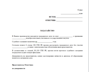 Ходатайство о рассмотрении дела образец бланк