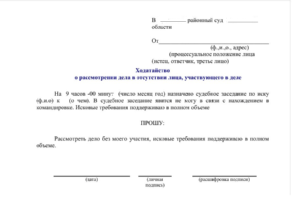Ходатайство о рассмотрении дела по существу образец бланк