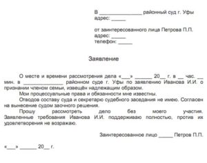 Ходатайство о рассмотрении дела в отсутствие истца образец бланк