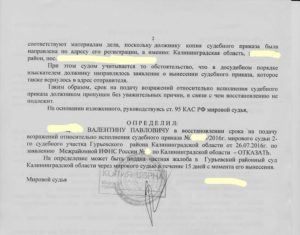 Ходатайство о восстановлении срока отмены судебного приказа с возражением