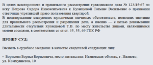 Ходатайство о вызове свидетелей образец бланк