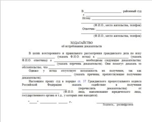 Ходатайство об исключении доказательств в гражданском процессе образец бланк