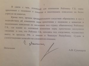 Ходатайство об изменении меры пресечения образец бланк