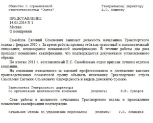 Ходатайство с места работы образец бланк