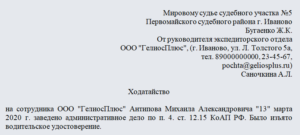 Ходатайство с места работы образец бланк