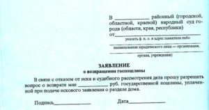 Ходатайство в суд о возврате оригинала документа