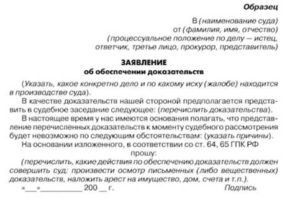 Ходатайство в суд об истребовании доказательства