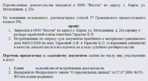 Ходатайство в суд об истребовании ведомственного документа