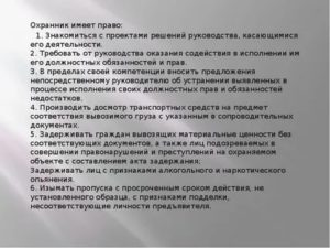 Имеет ли право охранник магазина задерживать покупателя подозревая в краже