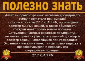 Имеет ли право охранник магазина задерживать покупателя подозревая в краже