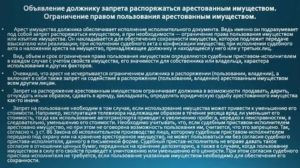 Имеет ли право пристав накладывать арест на недвижимое имущество находящееся в ипотеке