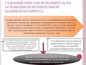 Имеет ли право пристав накладывать арест на недвижимое имущество находящееся в ипотеке
