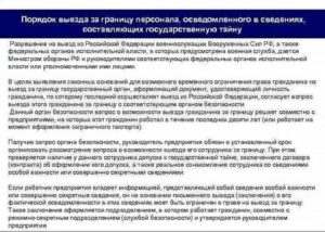 Имеет ли право условно осужденный выезжать за границу