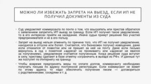 Имеет ли право условно осужденный выезжать за границу