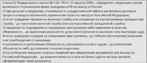 Имеет ли право условно осужденный выезжать за границу