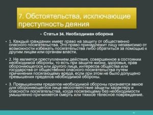 Имеют ли право на необходимую оборону лица имеющие возможность избежать