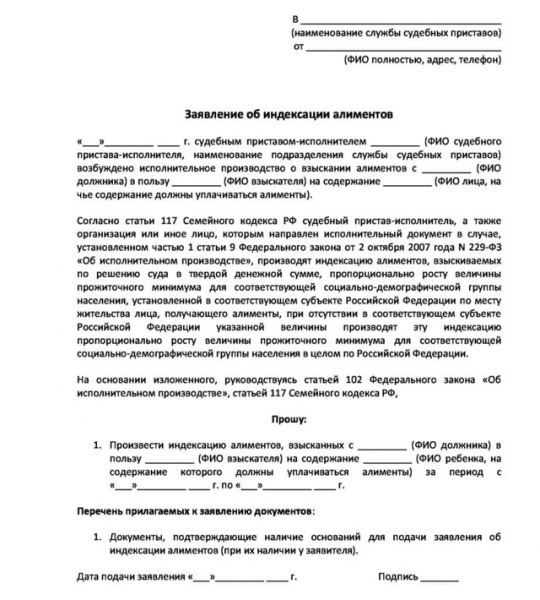 Индексация алиментов в твердой денежной сумме