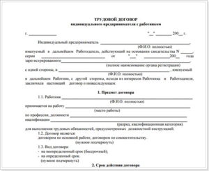 Индивидуальный трудовой договор образец бланк