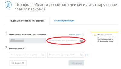 Информация о штрафах ГИБДД