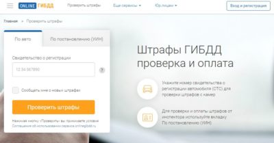 Информация о штрафах ГИБДД