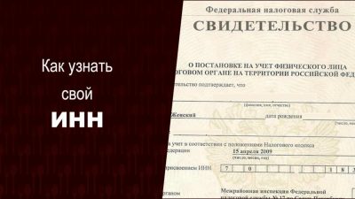 ИНН организации работодателя как узнать?
